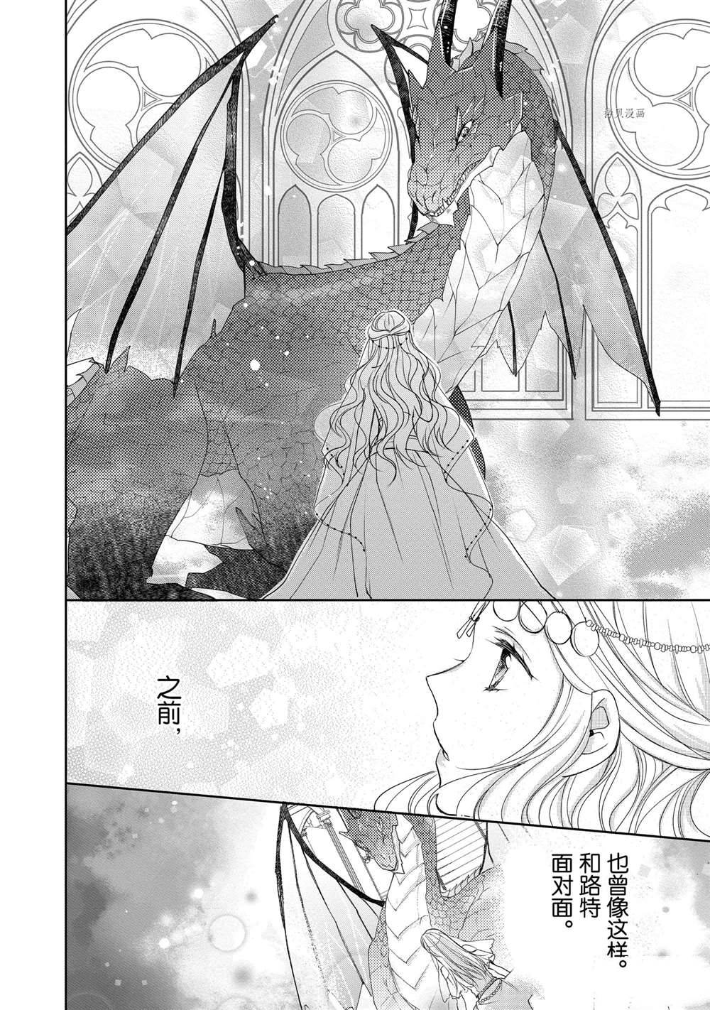 《黑龙大人的见习新娘》漫画最新章节第70话免费下拉式在线观看章节第【4】张图片