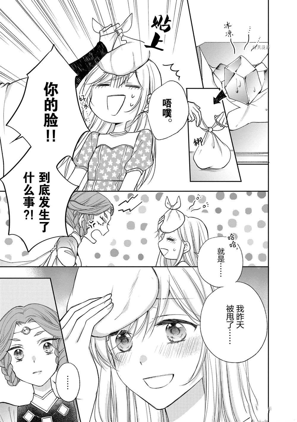 《黑龙大人的见习新娘》漫画最新章节第68话免费下拉式在线观看章节第【7】张图片