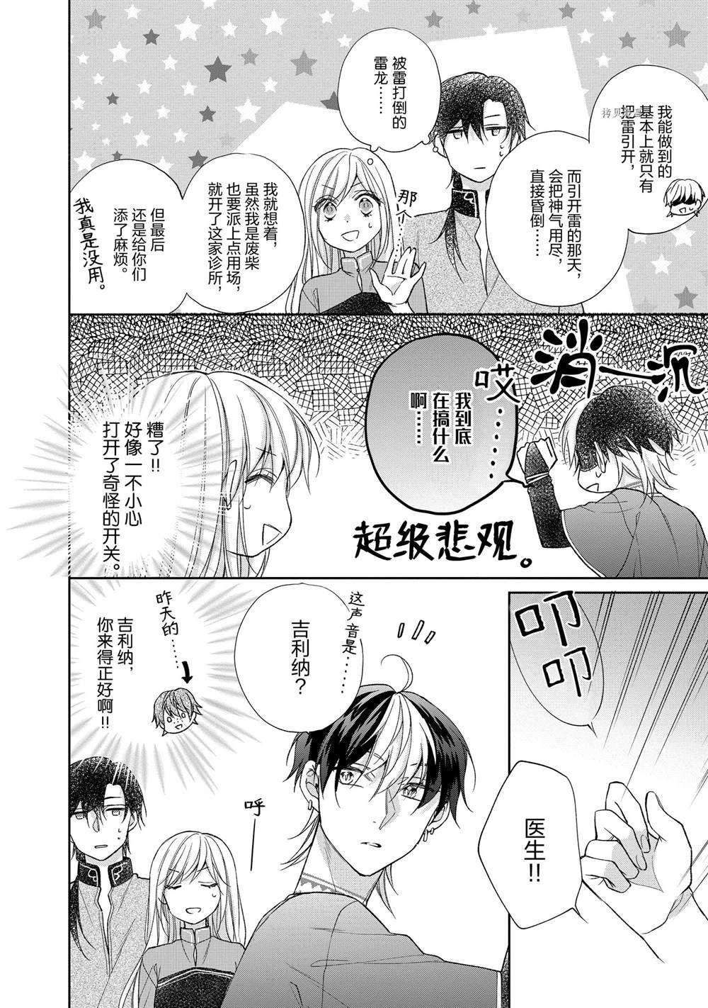 《黑龙大人的见习新娘》漫画最新章节第114话免费下拉式在线观看章节第【7】张图片