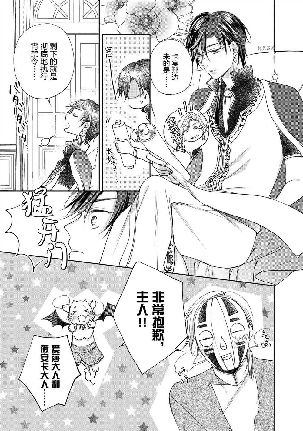 《黑龙大人的见习新娘》漫画最新章节第59话免费下拉式在线观看章节第【7】张图片