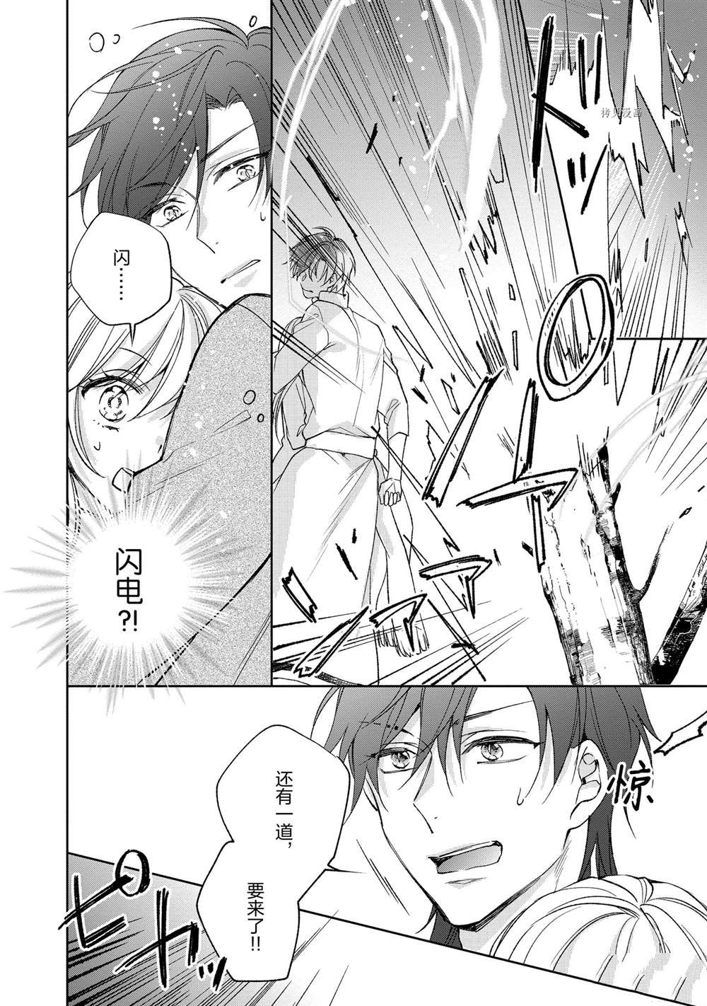 《黑龙大人的见习新娘》漫画最新章节第109话免费下拉式在线观看章节第【4】张图片