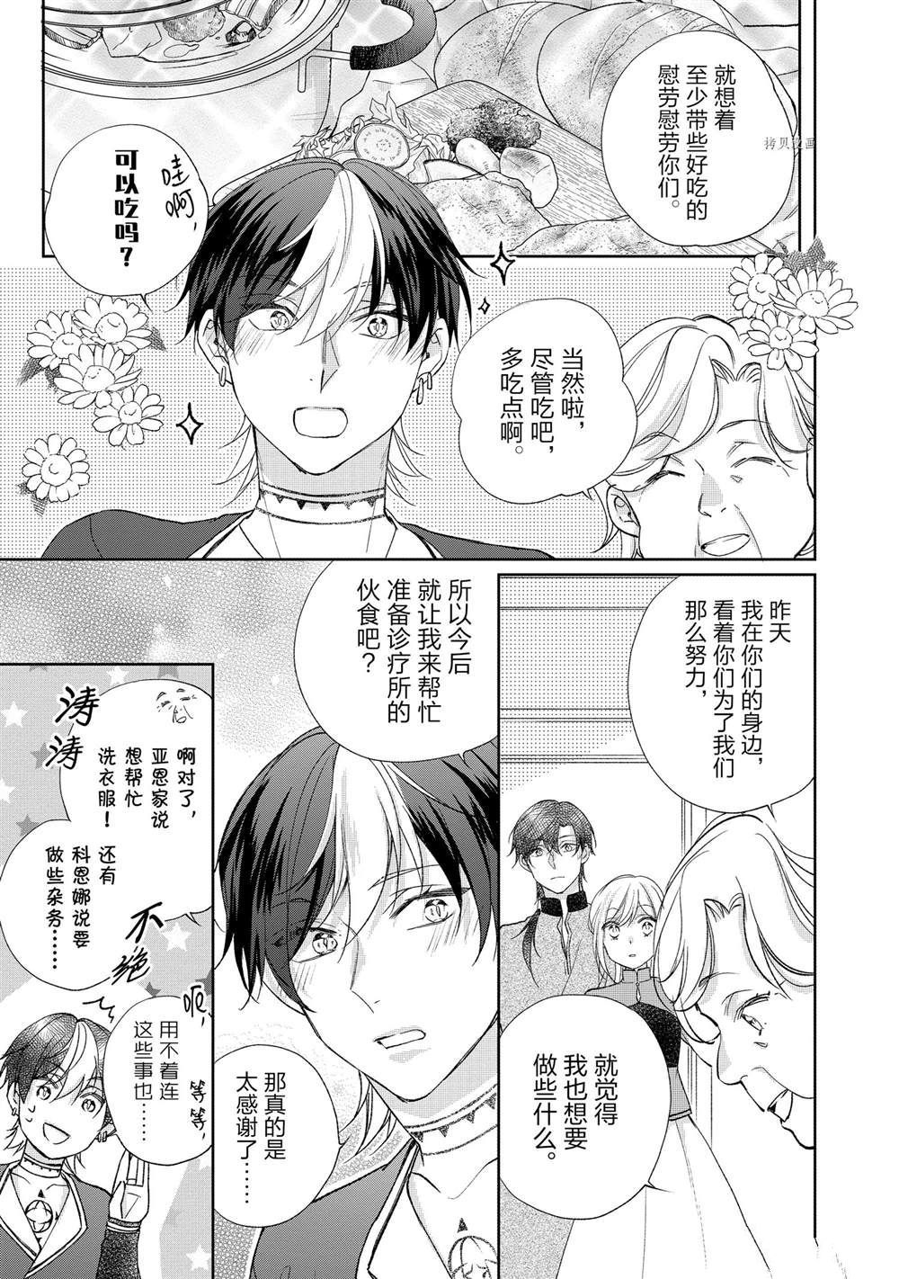 《黑龙大人的见习新娘》漫画最新章节第128话免费下拉式在线观看章节第【6】张图片