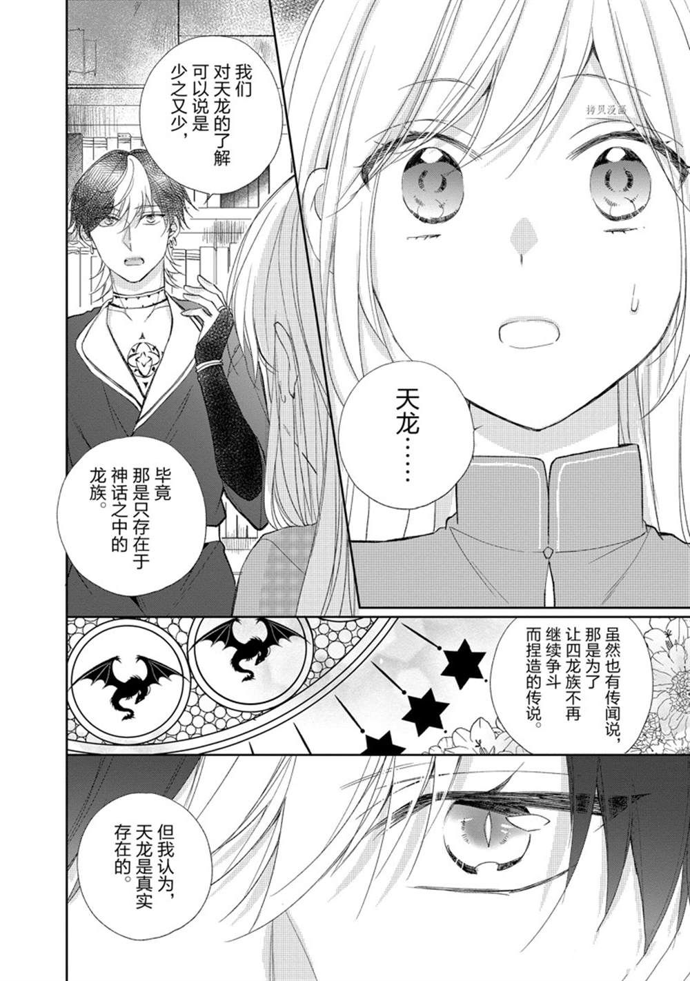 《黑龙大人的见习新娘》漫画最新章节第140话免费下拉式在线观看章节第【4】张图片