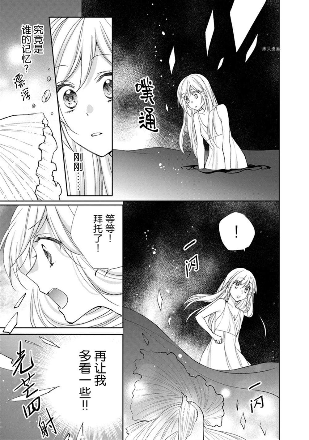 《黑龙大人的见习新娘》漫画最新章节第136话免费下拉式在线观看章节第【7】张图片