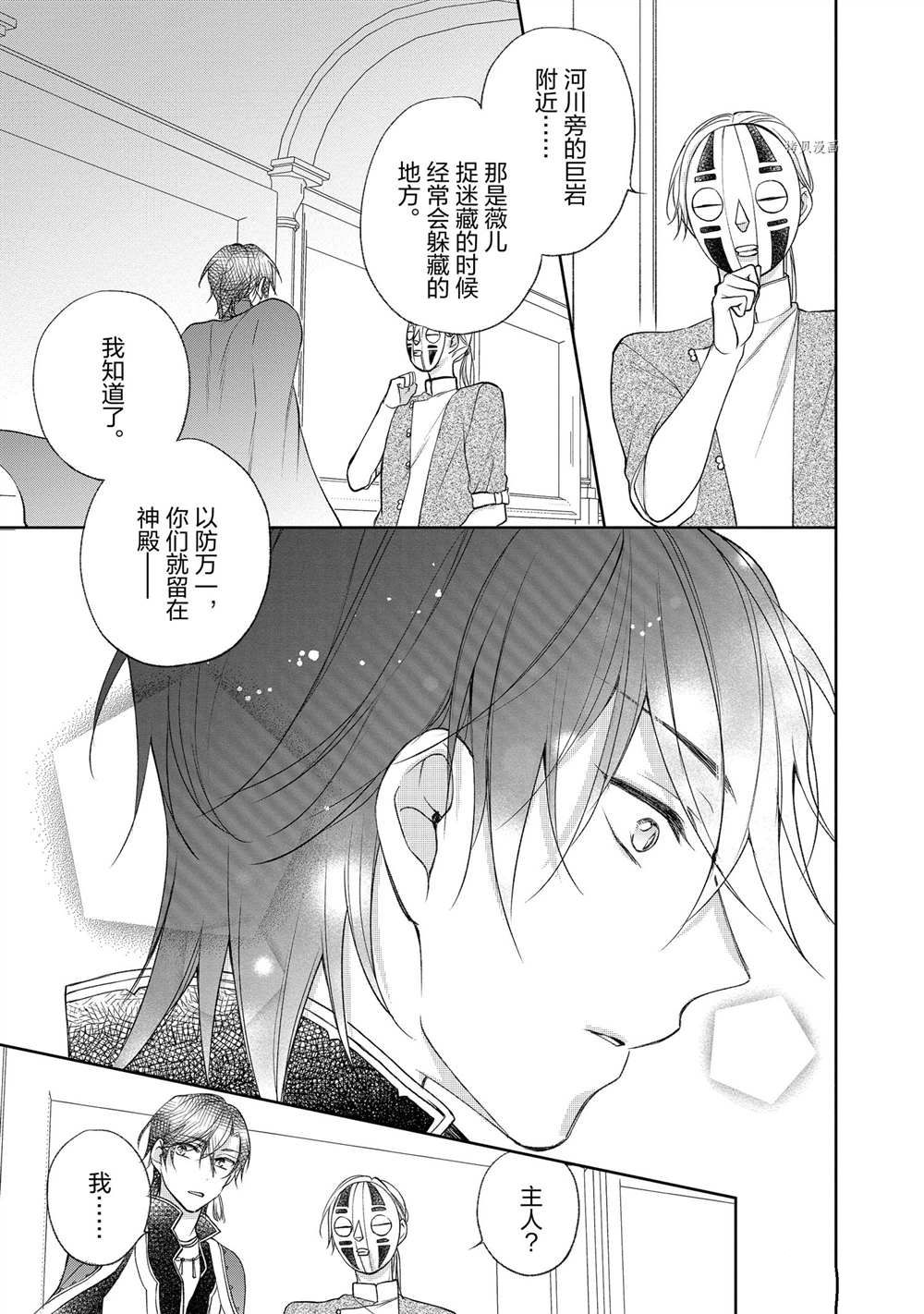 《黑龙大人的见习新娘》漫画最新章节第61话免费下拉式在线观看章节第【5】张图片