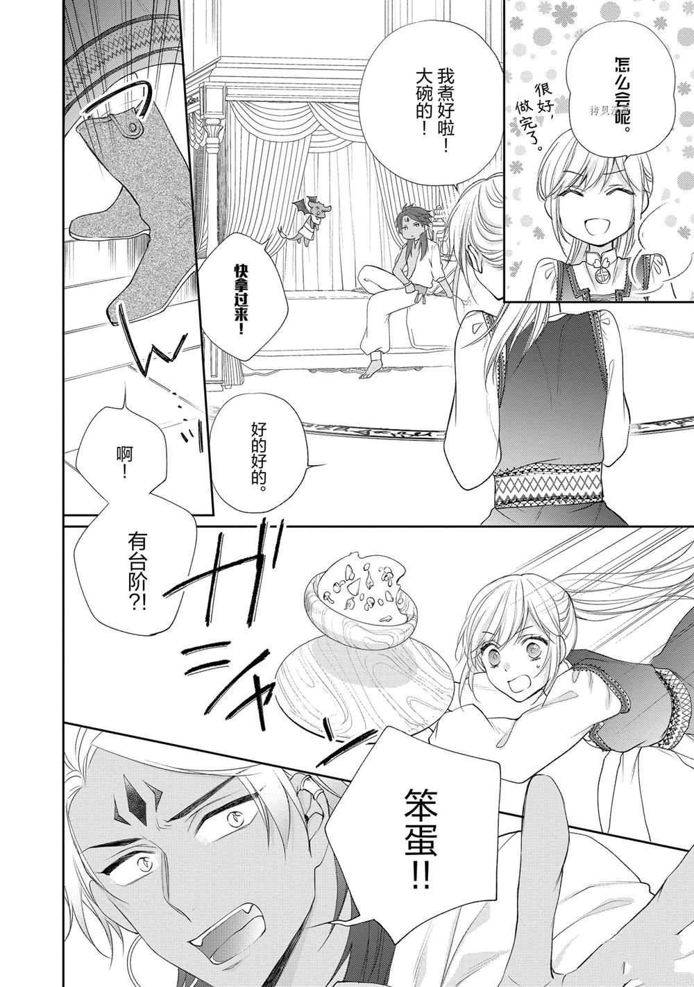 《黑龙大人的见习新娘》漫画最新章节第85话免费下拉式在线观看章节第【4】张图片