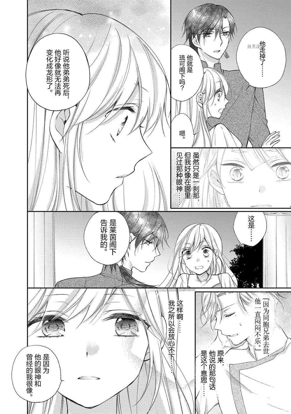 《黑龙大人的见习新娘》漫画最新章节第36话免费下拉式在线观看章节第【7】张图片