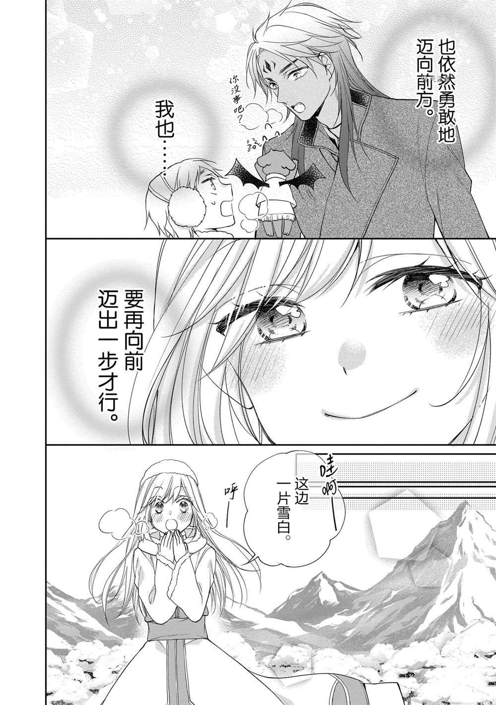 《黑龙大人的见习新娘》漫画最新章节第98话免费下拉式在线观看章节第【9】张图片