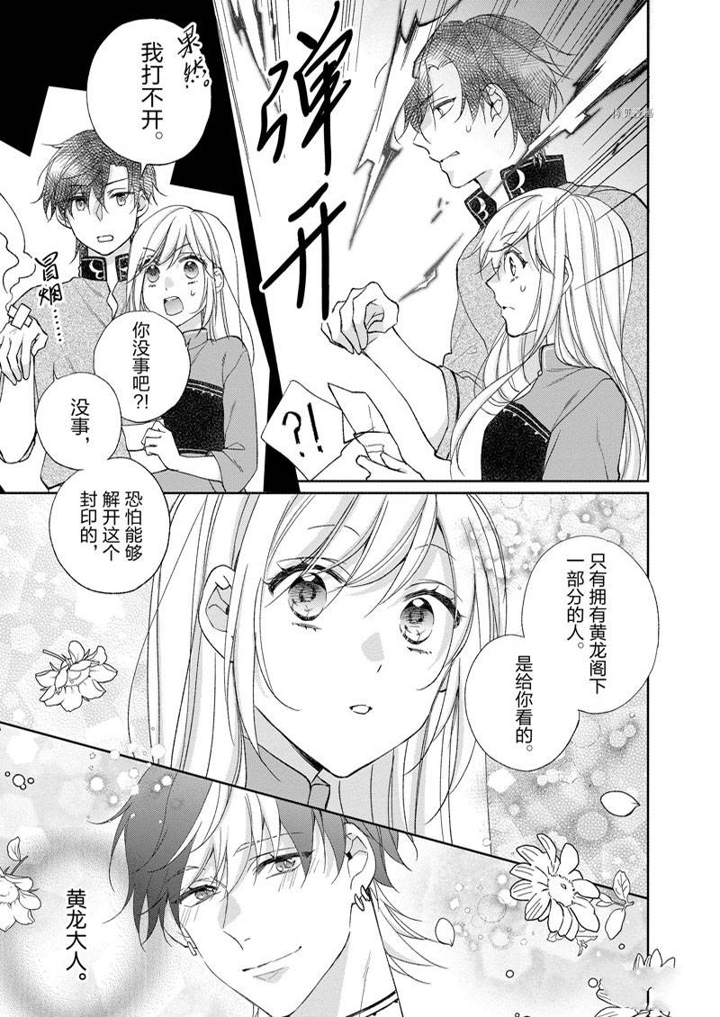 《黑龙大人的见习新娘》漫画最新章节第157话免费下拉式在线观看章节第【5】张图片