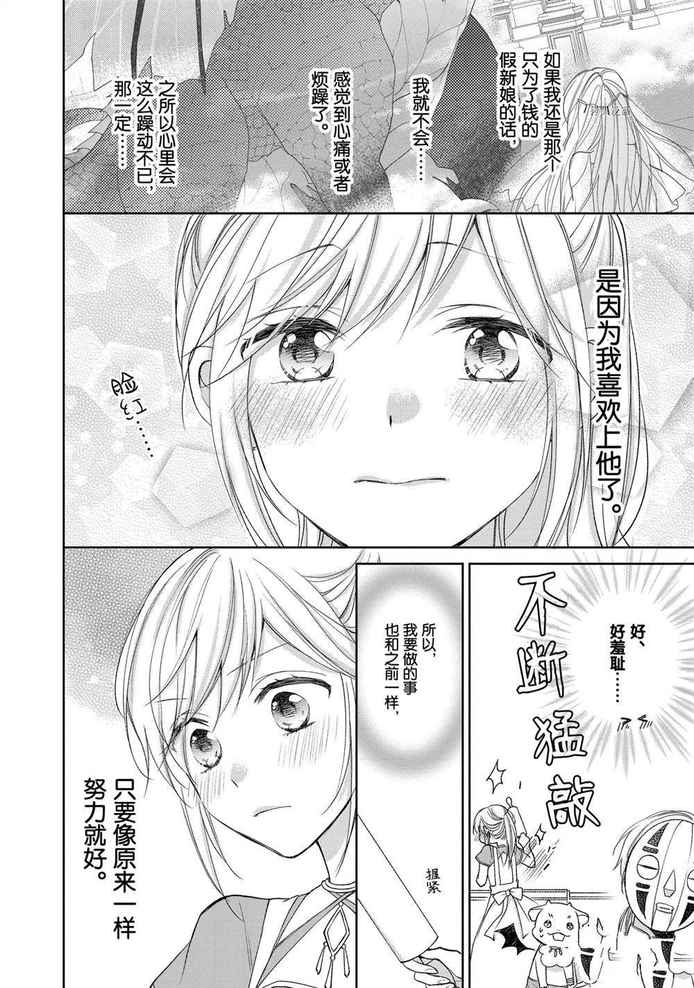 《黑龙大人的见习新娘》漫画最新章节第56话免费下拉式在线观看章节第【4】张图片