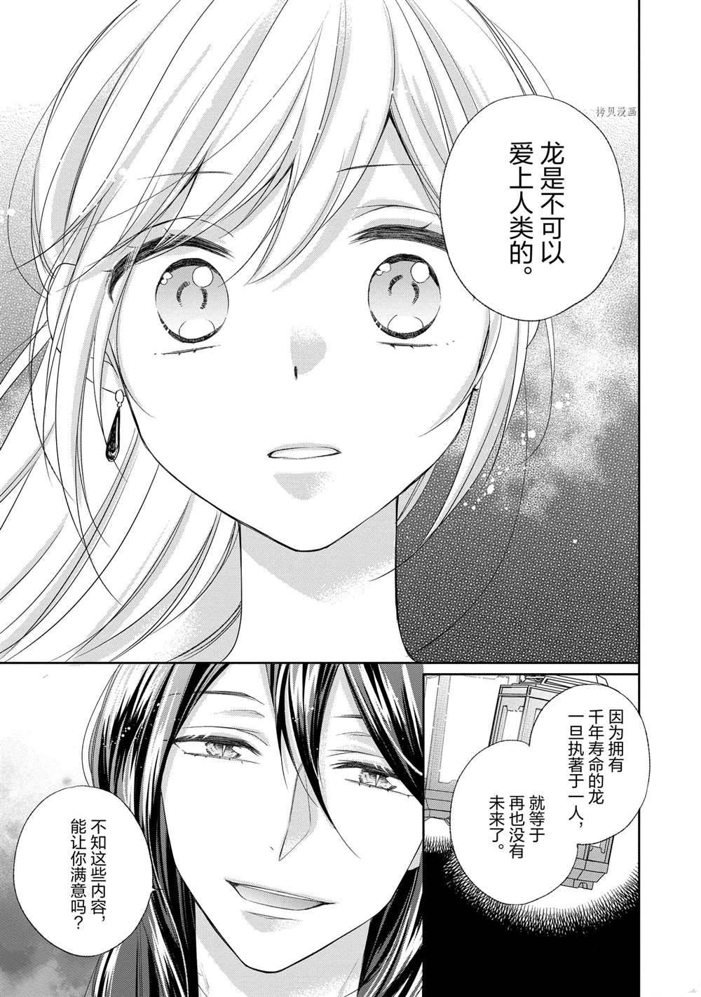 《黑龙大人的见习新娘》漫画最新章节第43话免费下拉式在线观看章节第【7】张图片