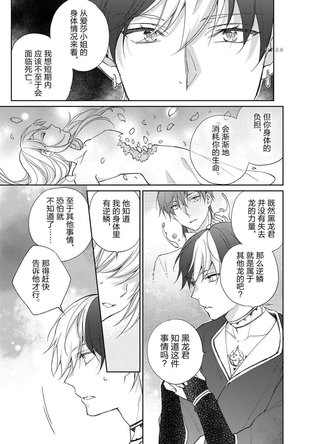 《黑龙大人的见习新娘》漫画最新章节第127话免费下拉式在线观看章节第【3】张图片