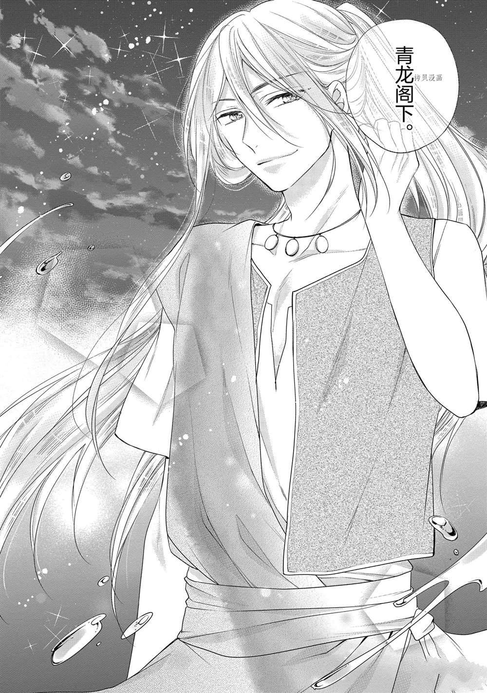 《黑龙大人的见习新娘》漫画最新章节第47话免费下拉式在线观看章节第【8】张图片