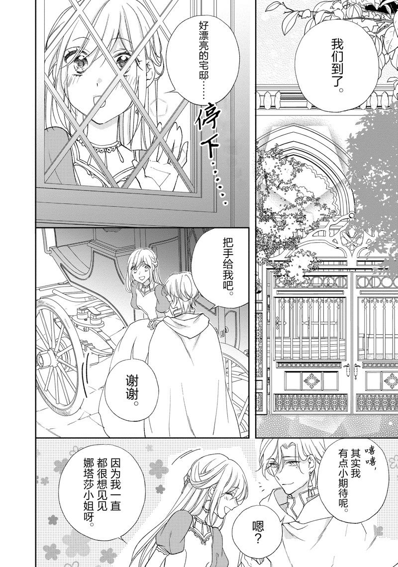 《黑龙大人的见习新娘》漫画最新章节第182话免费下拉式在线观看章节第【4】张图片