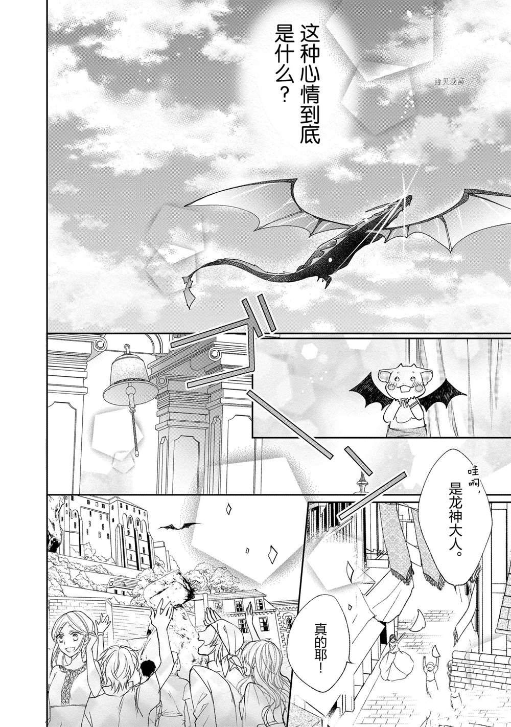 《黑龙大人的见习新娘》漫画最新章节第69话免费下拉式在线观看章节第【6】张图片