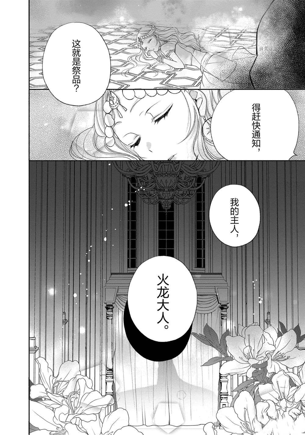 《黑龙大人的见习新娘》漫画最新章节第72话免费下拉式在线观看章节第【8】张图片