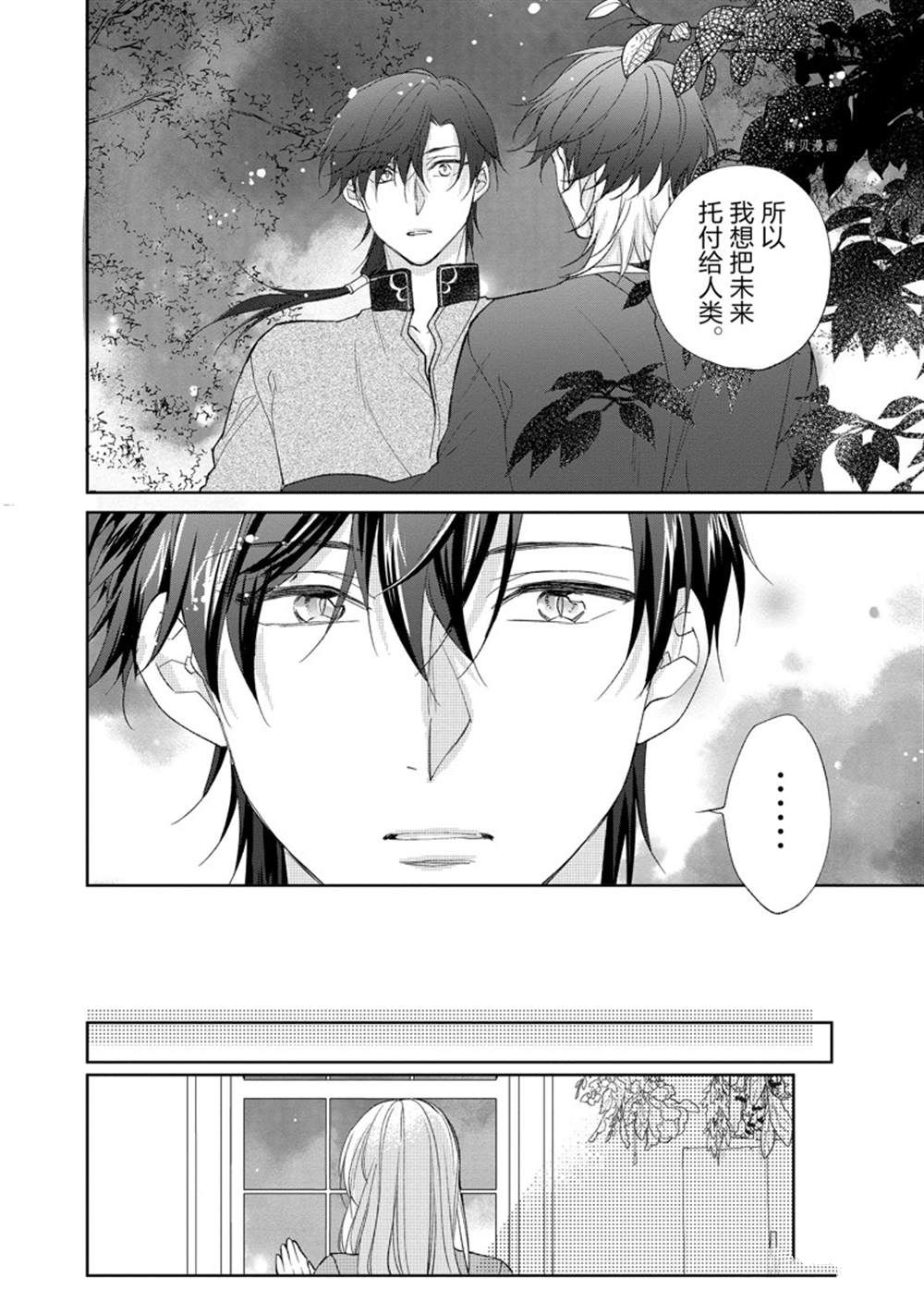 《黑龙大人的见习新娘》漫画最新章节第145话免费下拉式在线观看章节第【9】张图片