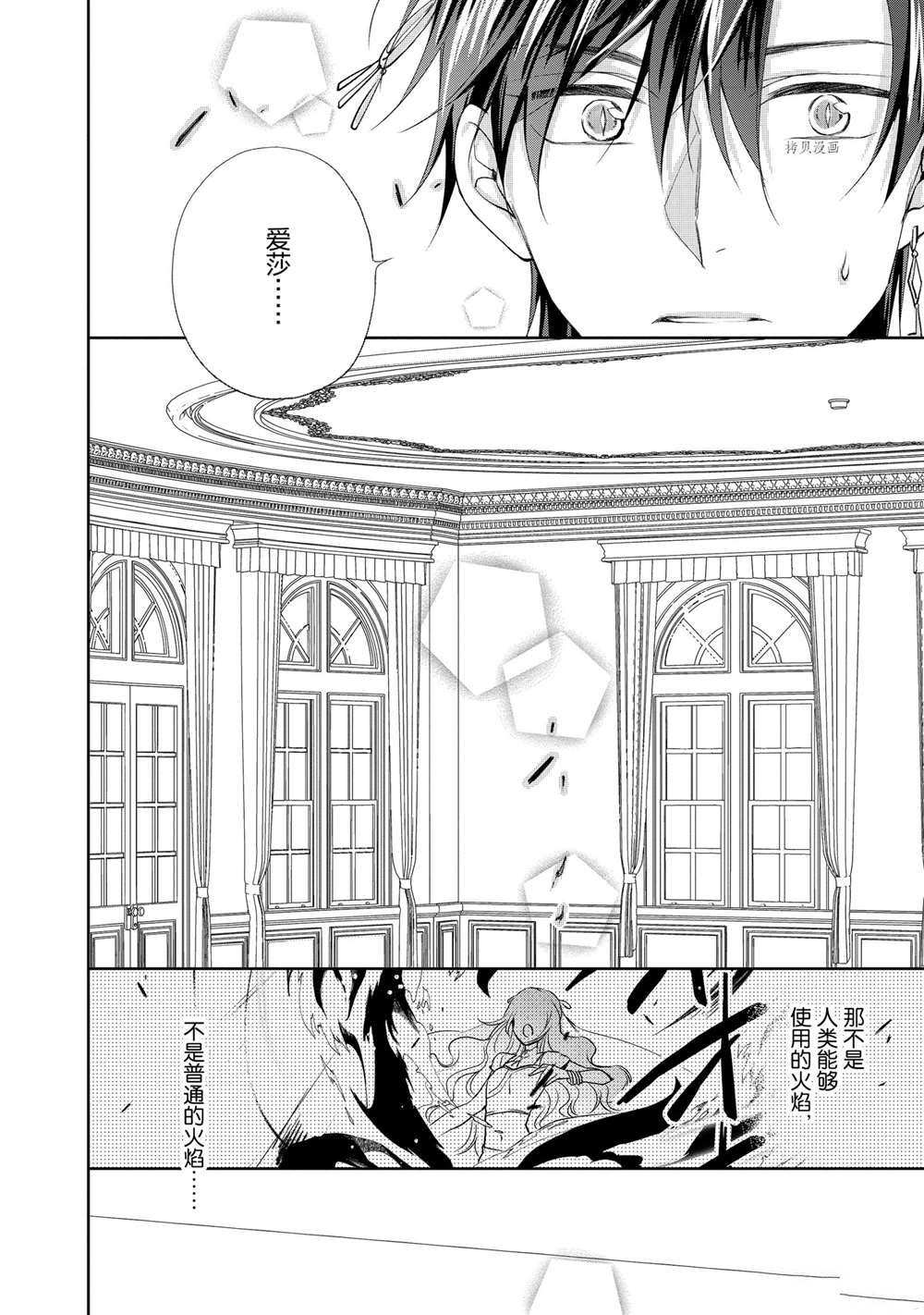 《黑龙大人的见习新娘》漫画最新章节第73话免费下拉式在线观看章节第【3】张图片