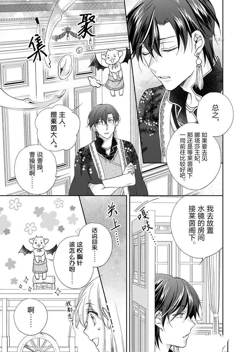 《黑龙大人的见习新娘》漫画最新章节第180话免费下拉式在线观看章节第【4】张图片