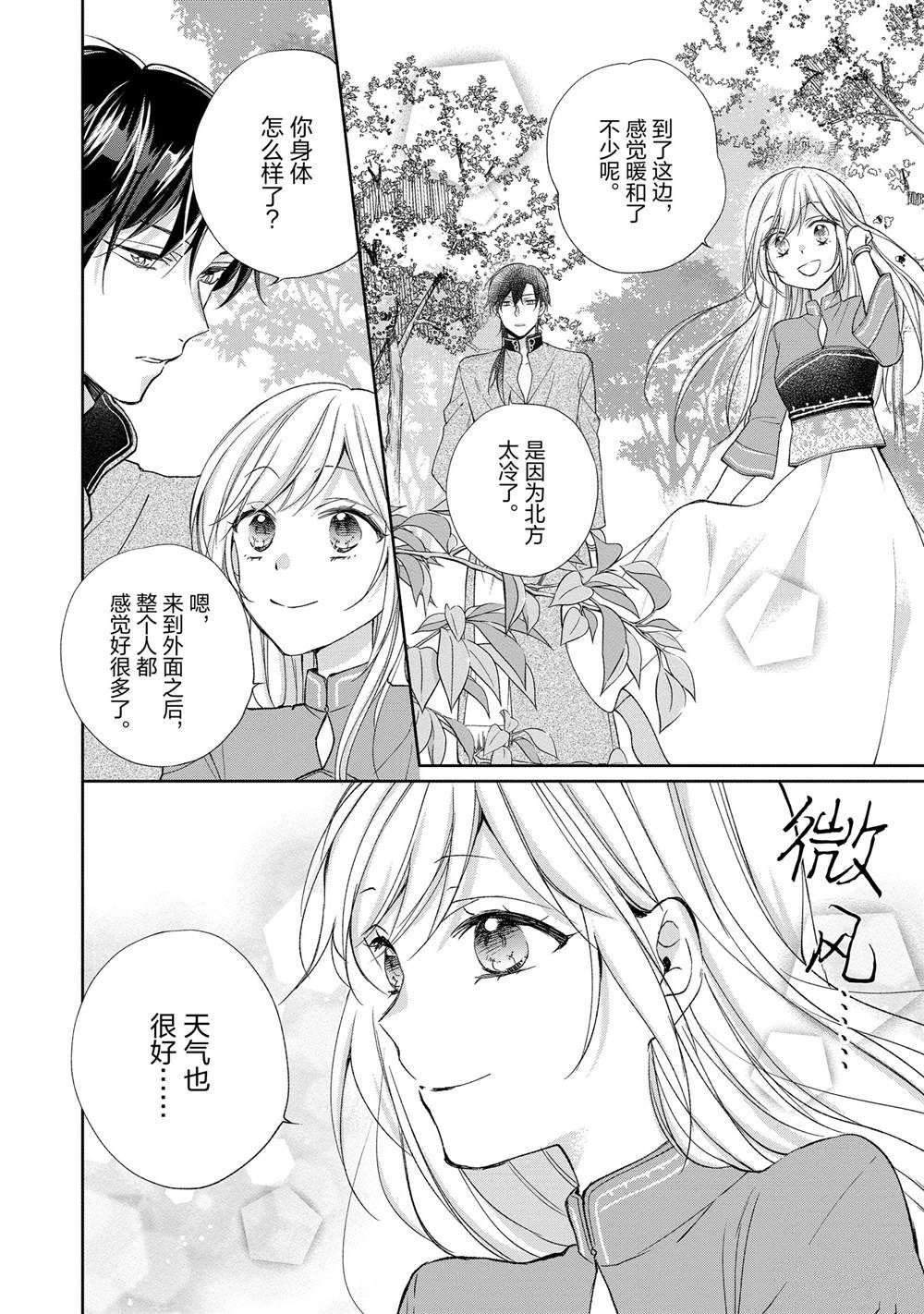 《黑龙大人的见习新娘》漫画最新章节第107话免费下拉式在线观看章节第【5】张图片