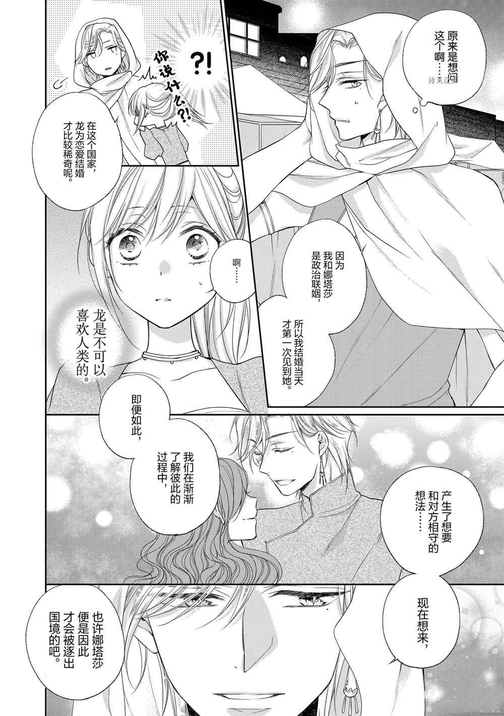 《黑龙大人的见习新娘》漫画最新章节第45话免费下拉式在线观看章节第【8】张图片