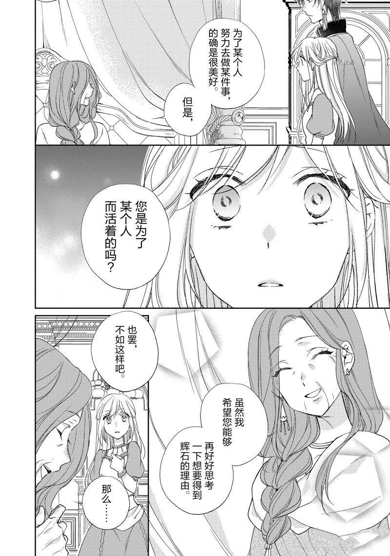 《黑龙大人的见习新娘》漫画最新章节第184话免费下拉式在线观看章节第【1】张图片