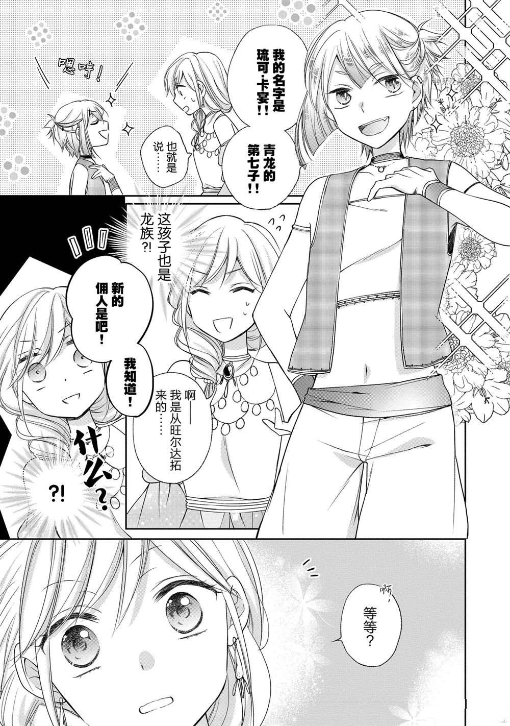 《黑龙大人的见习新娘》漫画最新章节第33话免费下拉式在线观看章节第【5】张图片