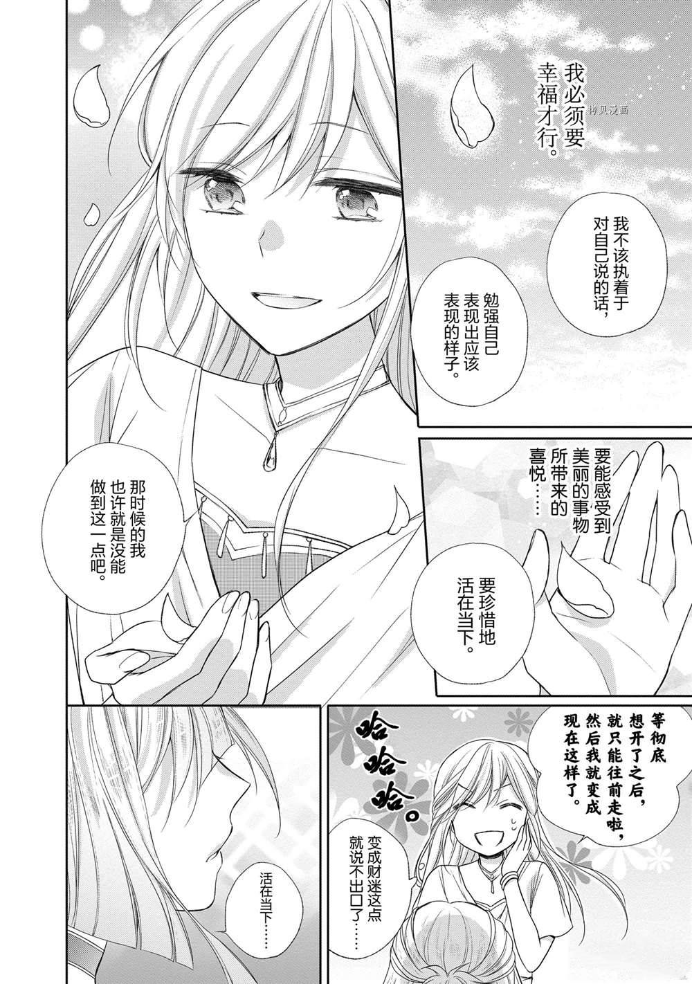 《黑龙大人的见习新娘》漫画最新章节第38话免费下拉式在线观看章节第【8】张图片