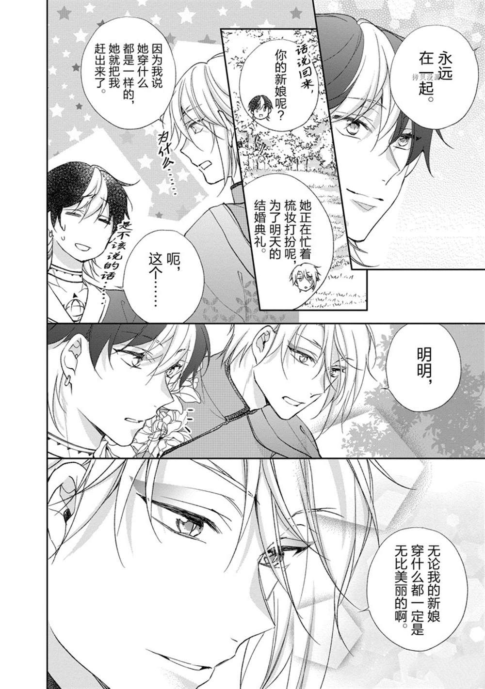 《黑龙大人的见习新娘》漫画最新章节第136话免费下拉式在线观看章节第【4】张图片