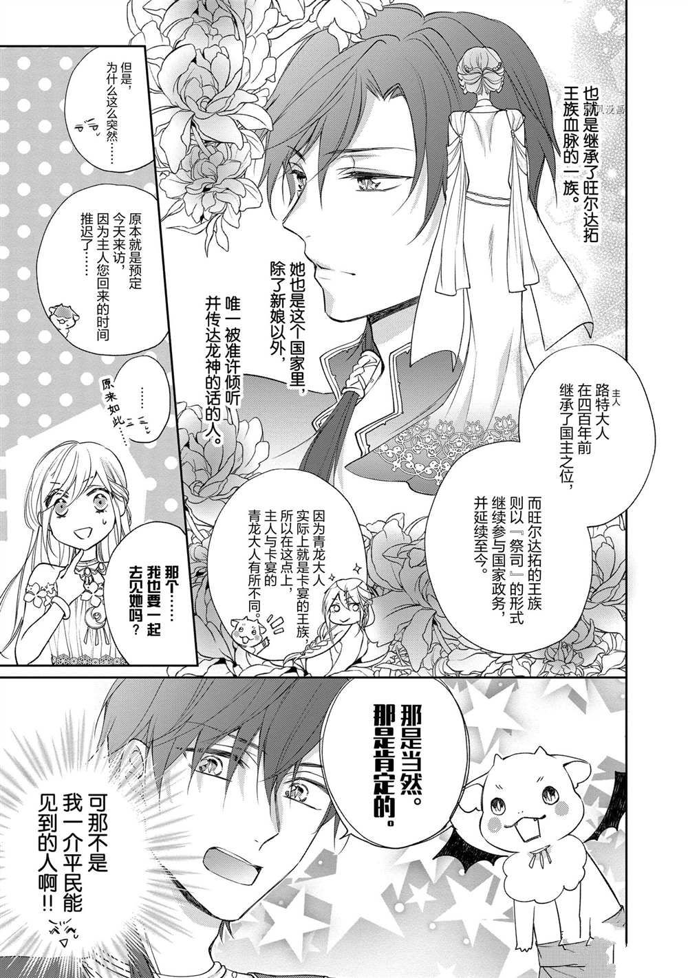 《黑龙大人的见习新娘》漫画最新章节第54话免费下拉式在线观看章节第【9】张图片