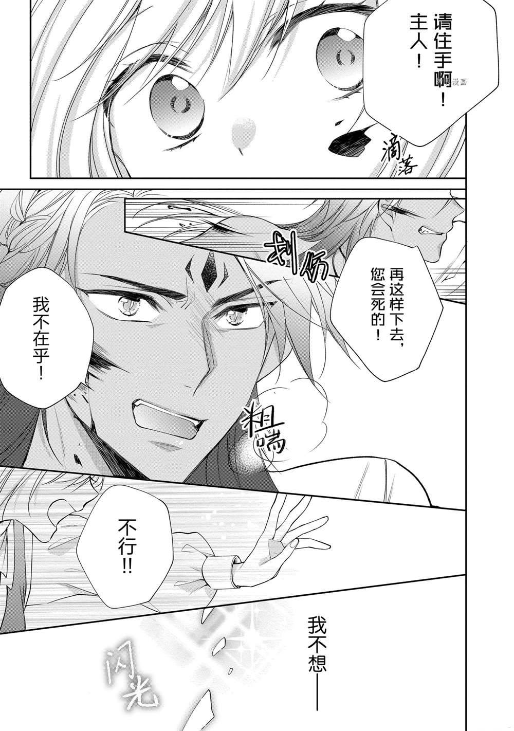 《黑龙大人的见习新娘》漫画最新章节第92话免费下拉式在线观看章节第【4】张图片