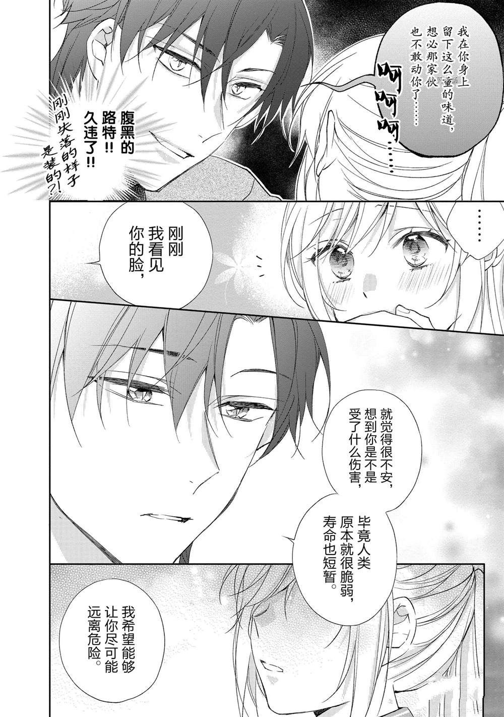 《黑龙大人的见习新娘》漫画最新章节第133话免费下拉式在线观看章节第【3】张图片