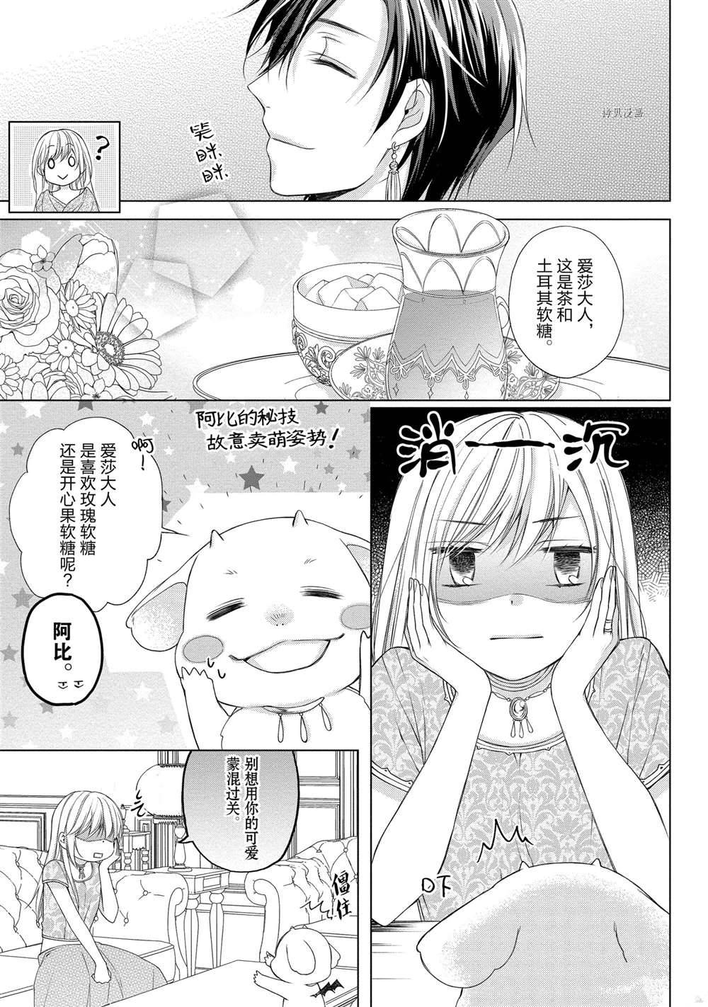 《黑龙大人的见习新娘》漫画最新章节第6话免费下拉式在线观看章节第【10】张图片