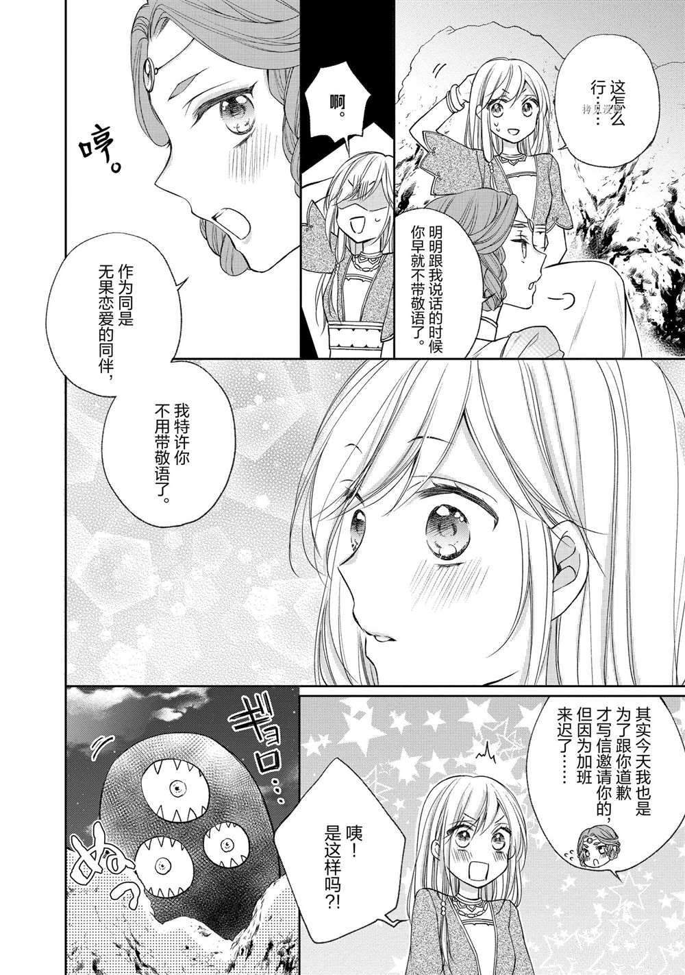 《黑龙大人的见习新娘》漫画最新章节第61话免费下拉式在线观看章节第【2】张图片