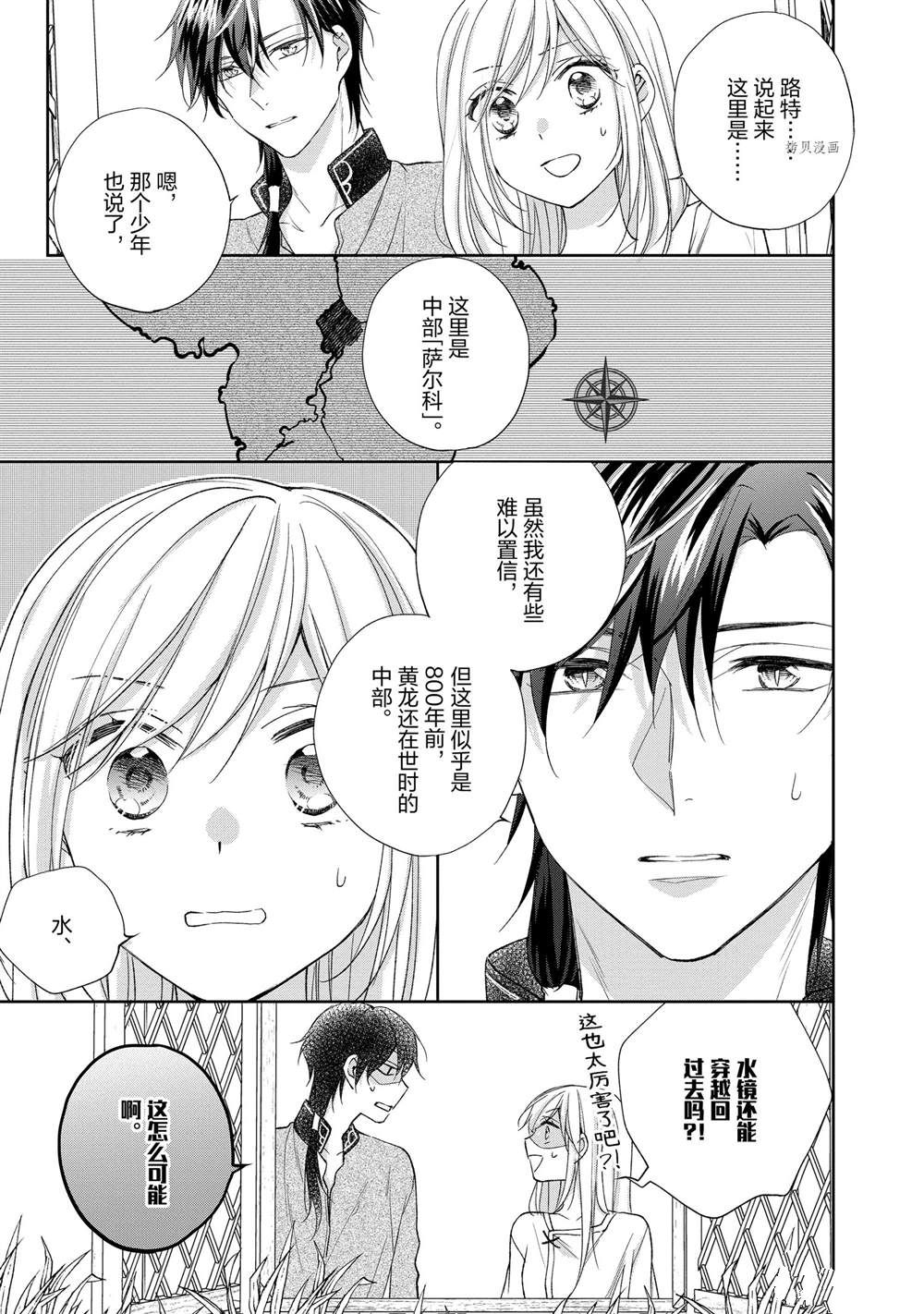 《黑龙大人的见习新娘》漫画最新章节第114话免费下拉式在线观看章节第【2】张图片