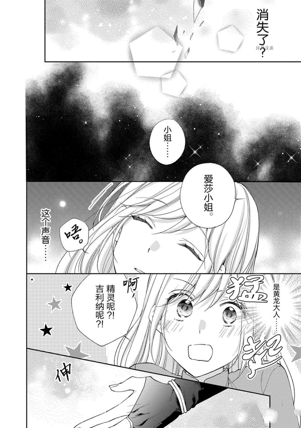 《黑龙大人的见习新娘》漫画最新章节第147话免费下拉式在线观看章节第【6】张图片
