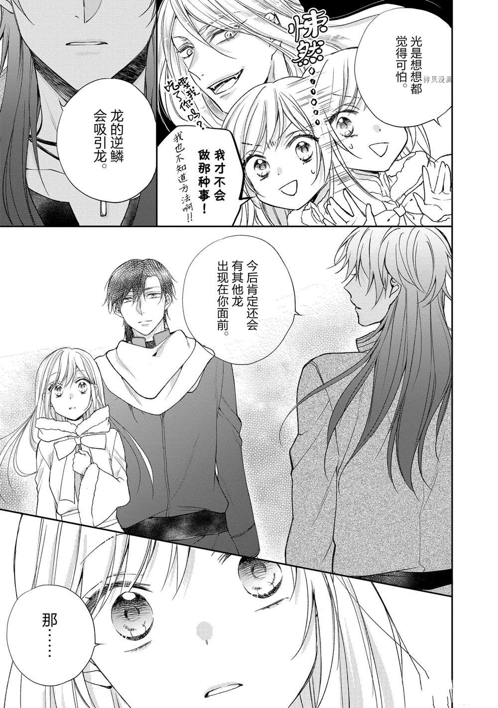 《黑龙大人的见习新娘》漫画最新章节第105话免费下拉式在线观看章节第【7】张图片