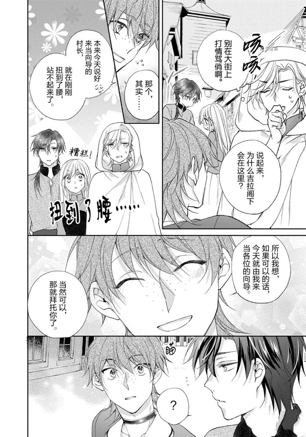 《黑龙大人的见习新娘》漫画最新章节第154话免费下拉式在线观看章节第【6】张图片