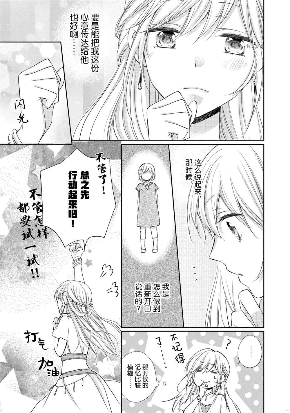 《黑龙大人的见习新娘》漫画最新章节第37话免费下拉式在线观看章节第【5】张图片