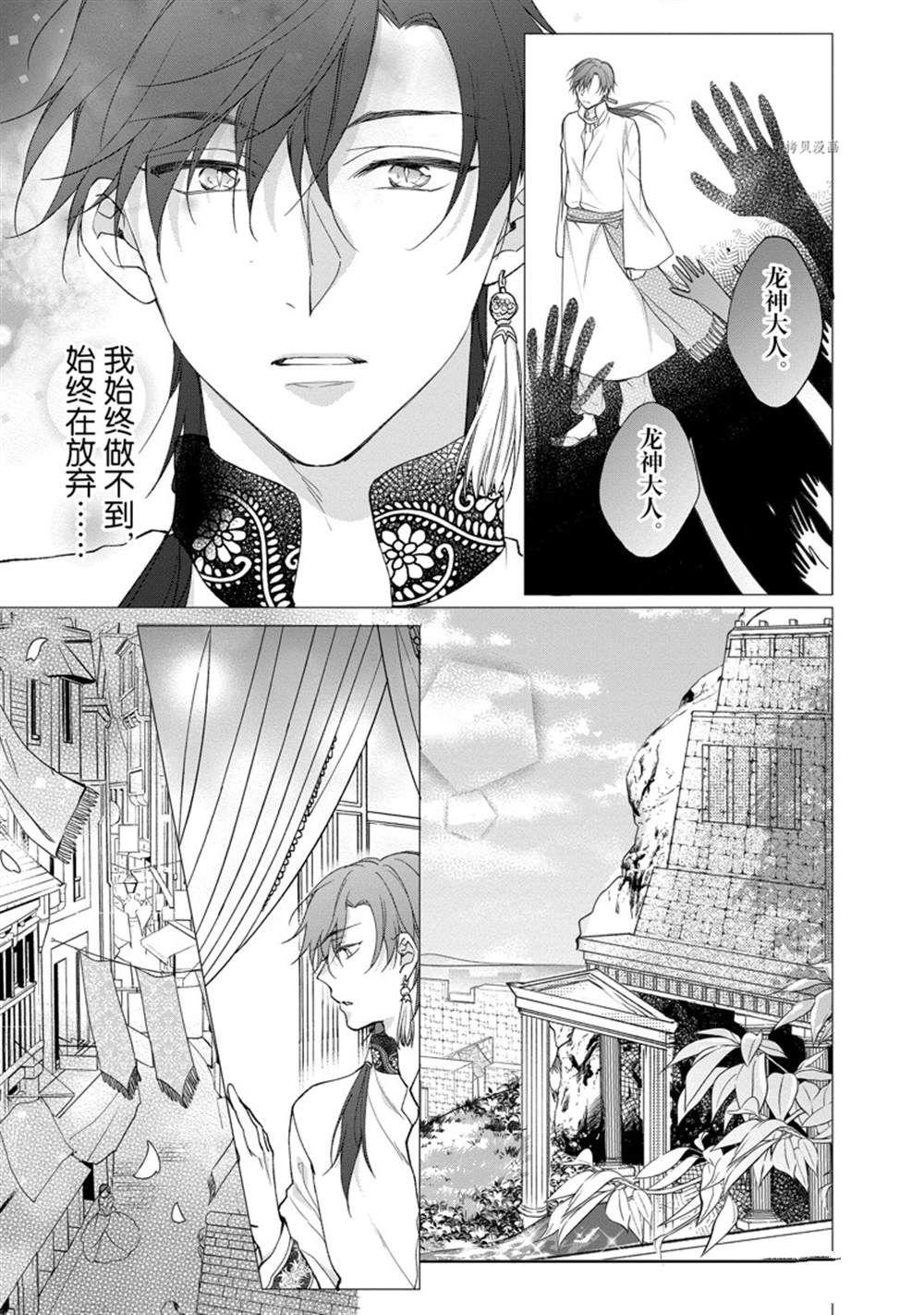 《黑龙大人的见习新娘》漫画最新章节第149话免费下拉式在线观看章节第【3】张图片