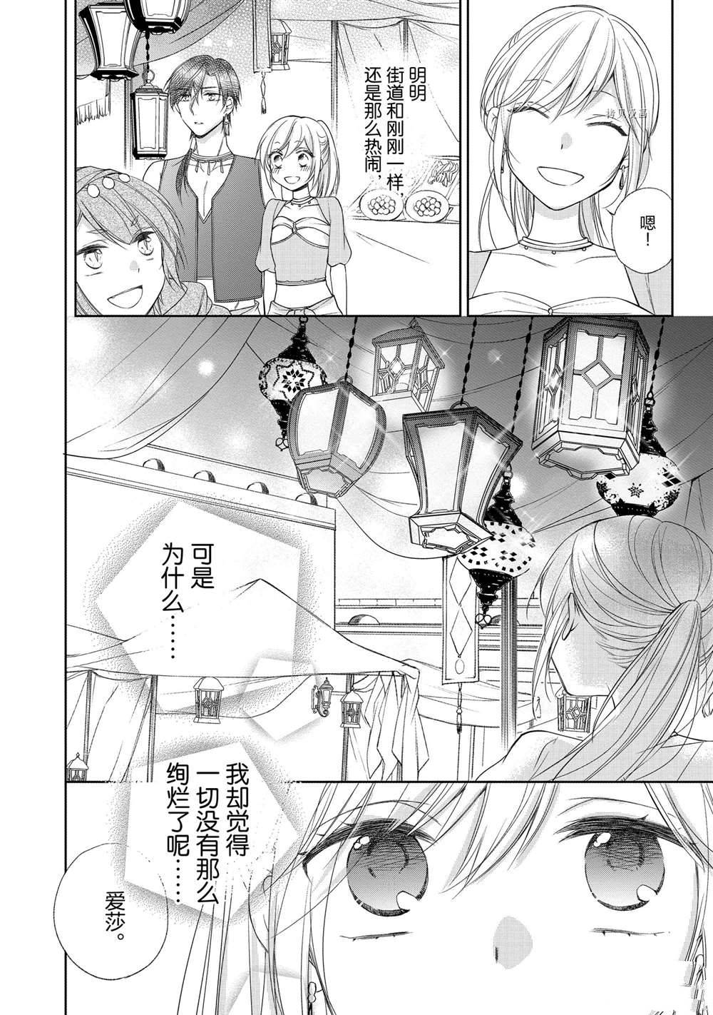 《黑龙大人的见习新娘》漫画最新章节第44话免费下拉式在线观看章节第【4】张图片