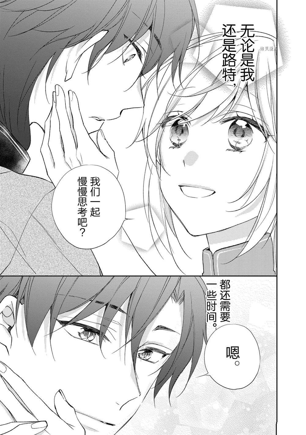 《黑龙大人的见习新娘》漫画最新章节第133话免费下拉式在线观看章节第【6】张图片