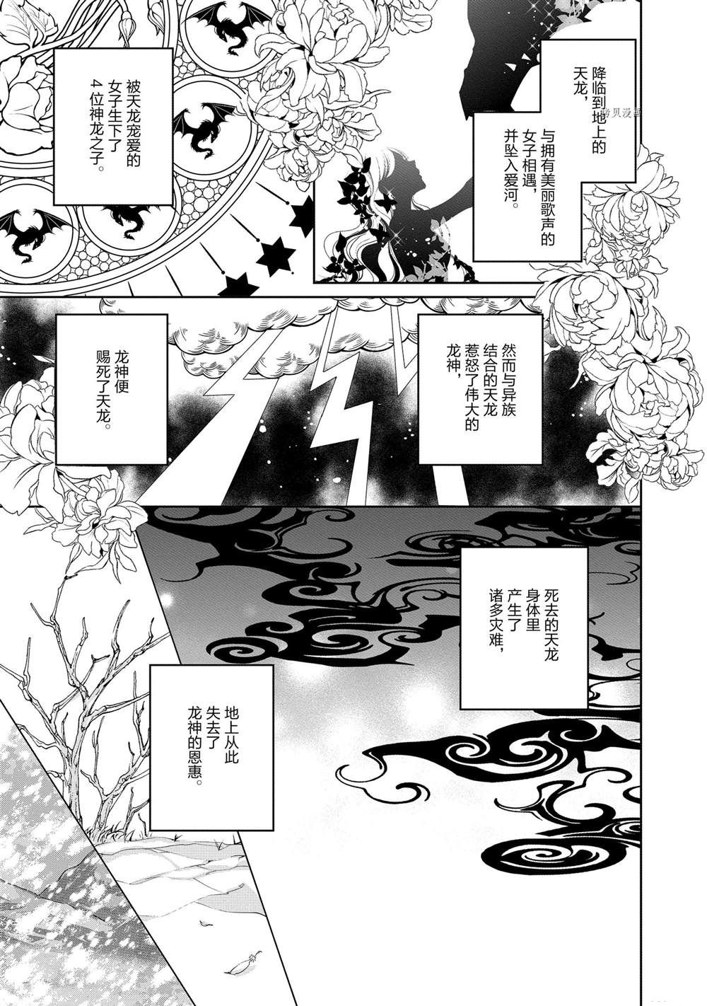 《黑龙大人的见习新娘》漫画最新章节第102话免费下拉式在线观看章节第【4】张图片