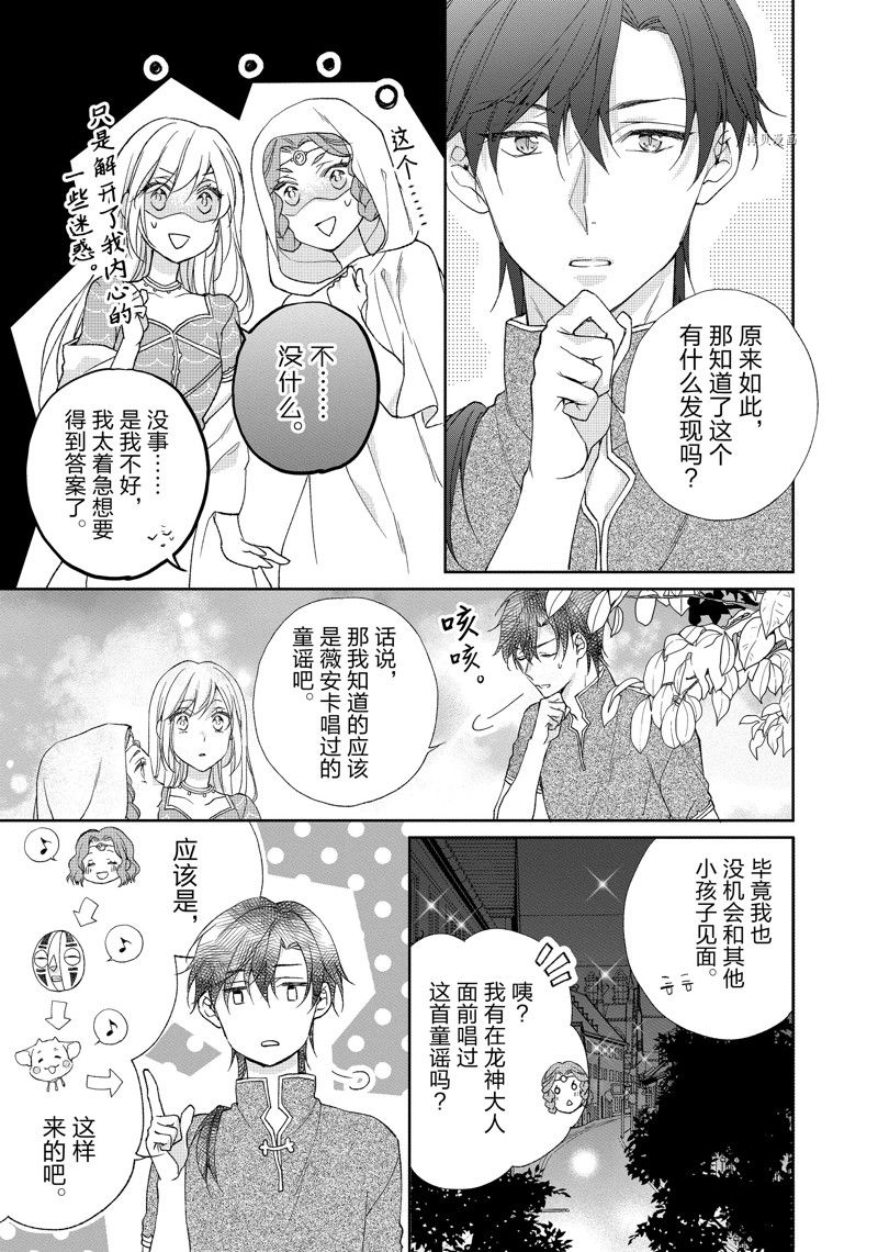 《黑龙大人的见习新娘》漫画最新章节第187话免费下拉式在线观看章节第【7】张图片