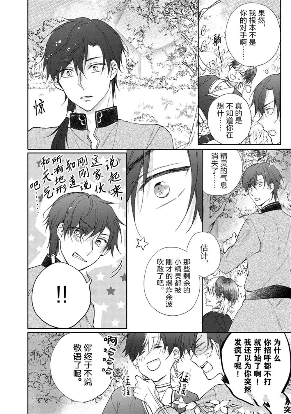 《黑龙大人的见习新娘》漫画最新章节第142话免费下拉式在线观看章节第【8】张图片