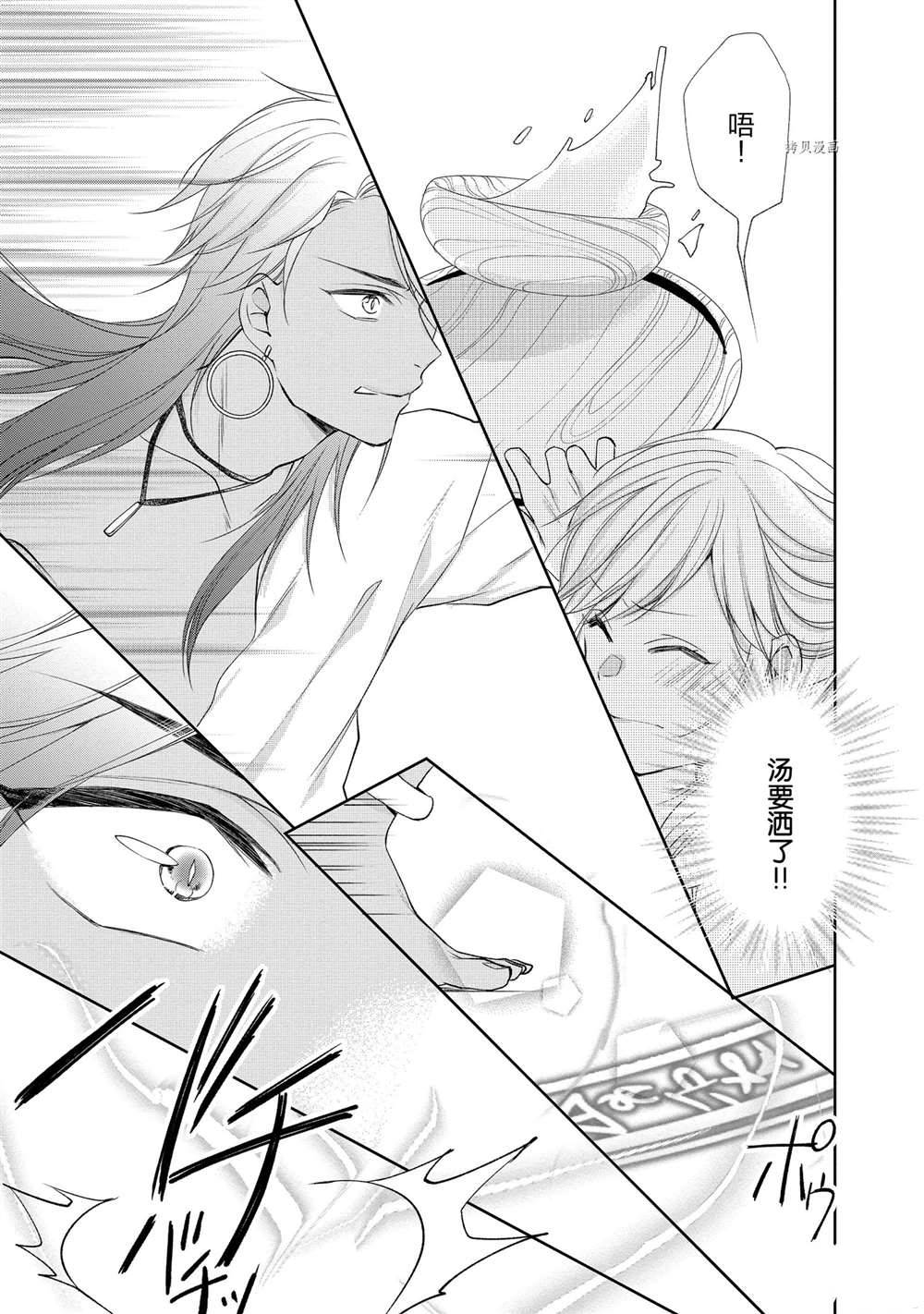 《黑龙大人的见习新娘》漫画最新章节第85话免费下拉式在线观看章节第【5】张图片