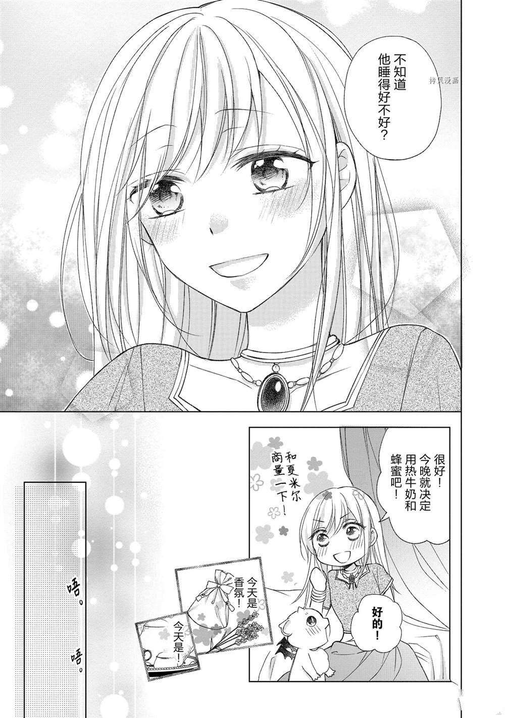 《黑龙大人的见习新娘》漫画最新章节第13话免费下拉式在线观看章节第【4】张图片