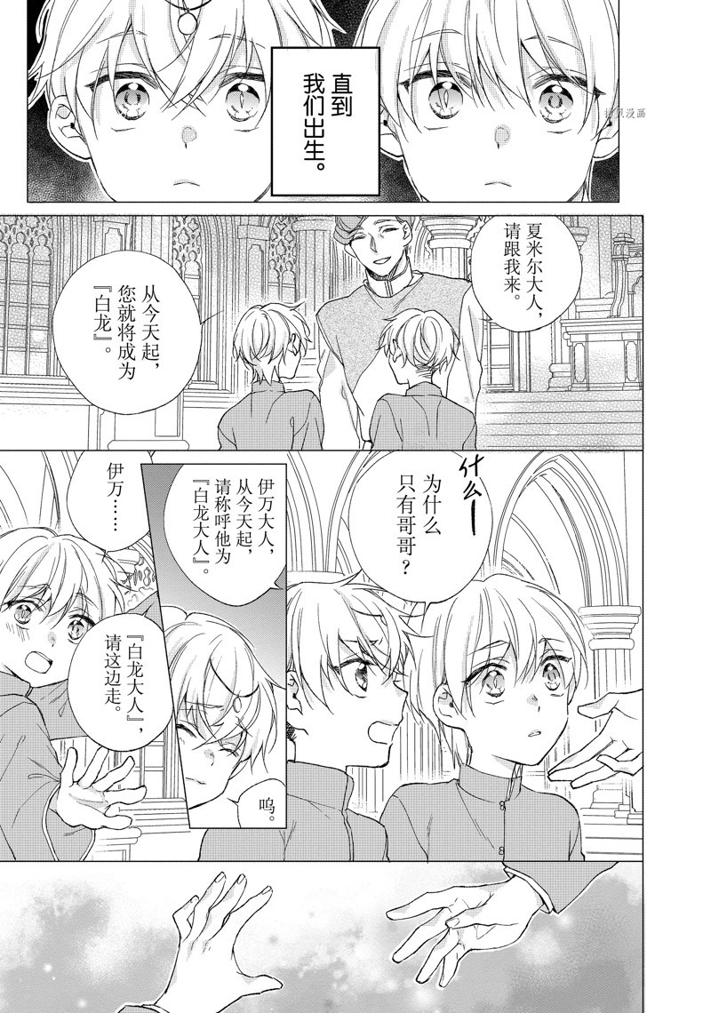 《黑龙大人的见习新娘》漫画最新章节第171话免费下拉式在线观看章节第【6】张图片