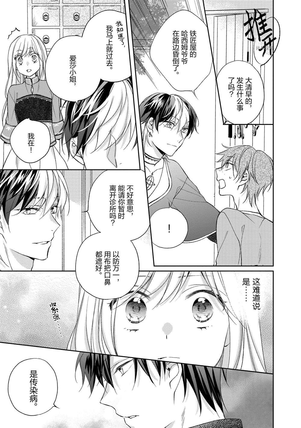 《黑龙大人的见习新娘》漫画最新章节第114话免费下拉式在线观看章节第【8】张图片