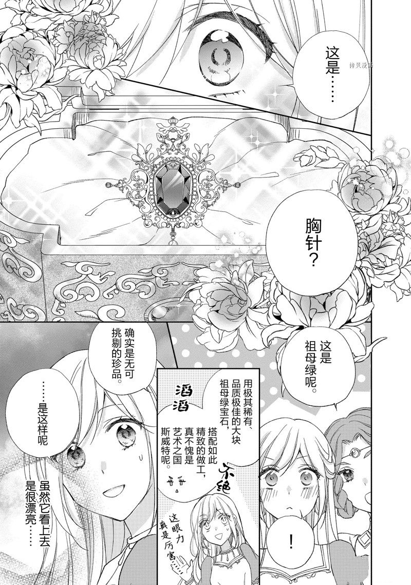 《黑龙大人的见习新娘》漫画最新章节第179话免费下拉式在线观看章节第【5】张图片